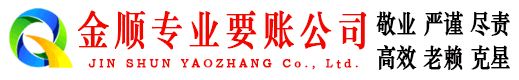 大冶金顺讨账公司